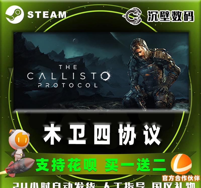 “木卫四协议”是游戏界的一个重要现象-GS安卓网