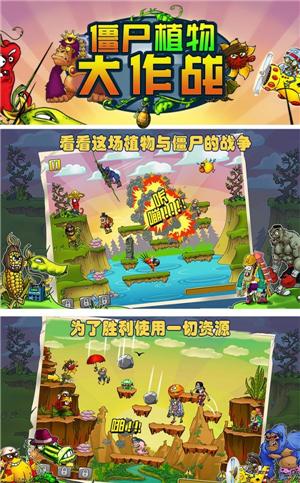 《植物大战僵尸》评测：不同的植物和僵尸-GS安卓站