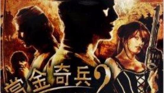 《赏金奇兵3》评测：你不可错过的选择之一-GS安卓网
