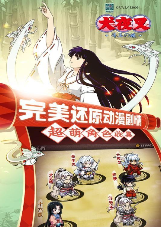 《犬夜叉：觉醒》评测：大和国的冒险之旅-GS安卓网