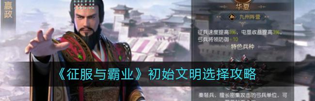 如何通过征服与霸业游戏达到目标：应对不同情况的窍门-GS安卓网