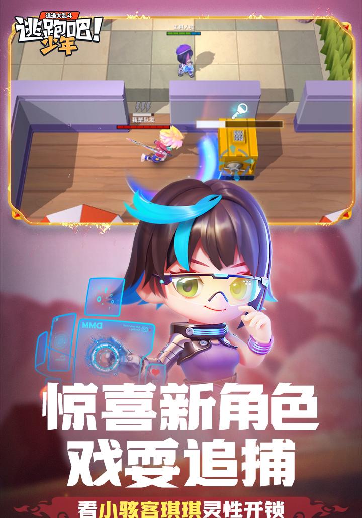 逃跑吧！少年：3D动作冒险游戏的精彩剧情任务等你来挑战-GS安卓网