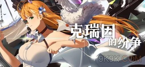 克瑞因的纷争：3DM独家礼包，超值大礼尽享-GS安卓网