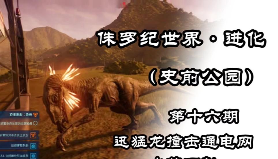 侏罗纪世界：穿越史前，探索神秘力量的冒险之旅