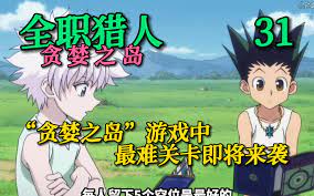 贪婪之岛29月27日开启，等你来探索动作冒险！