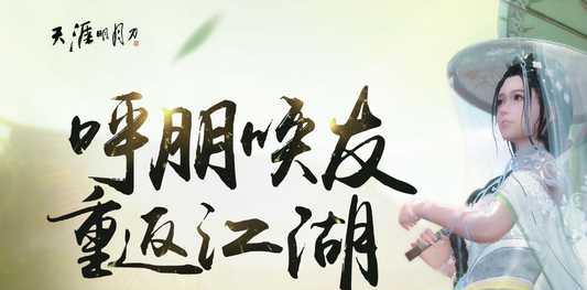 剑网3新资料片带来神秘门派唐门迷踪，迎接新挑战！