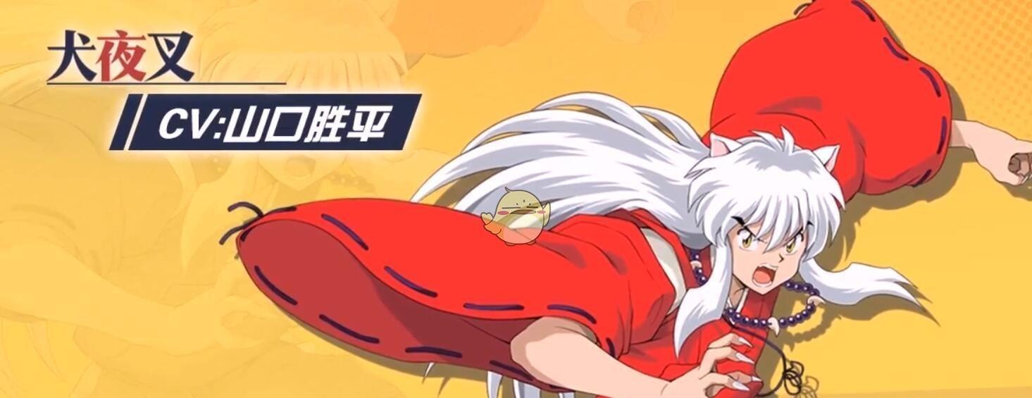 热血燃烧！犬夜叉：觉醒现在开始激情上演