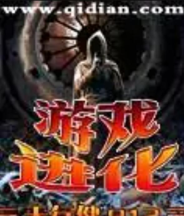 进化之地多人在线角色扮演游戏全新内容震撼上线