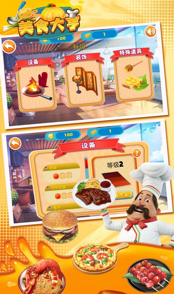 合并美食大亨新版推出，传承原版游戏精髓，让你成为美食大亨！