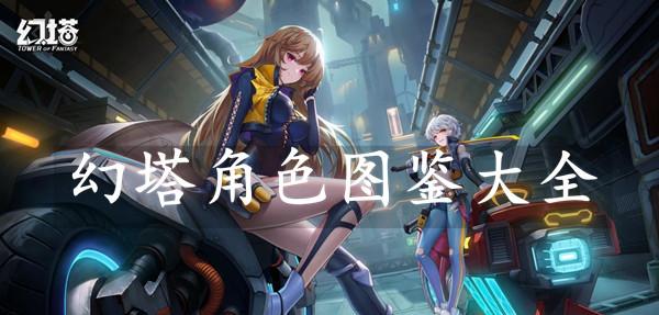 幻塔3DM独家礼包，探索智慧与勇气的魔幻冒险游戏动态