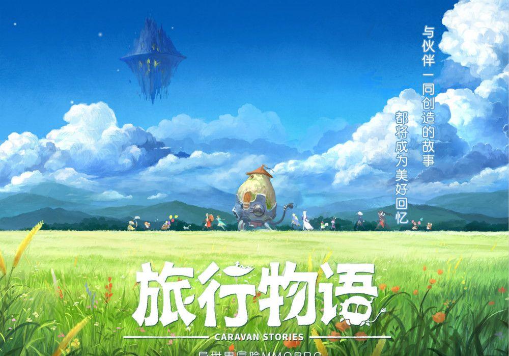 玩家必玩！旅行物语游戏热门推荐！