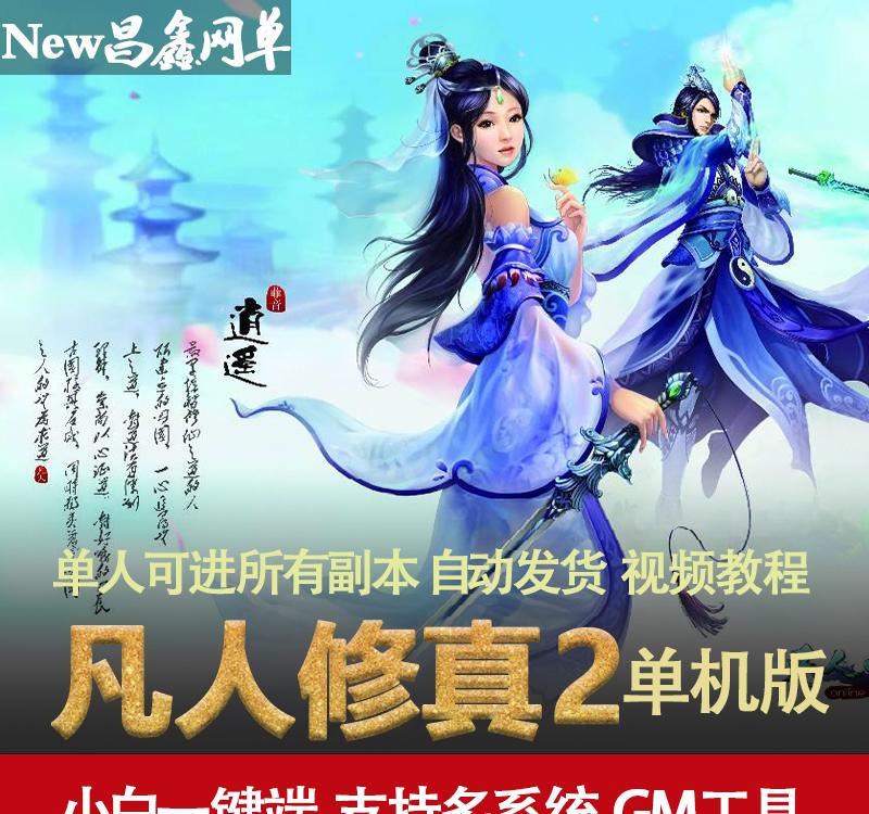 新凡人修仙传游戏动态：突破新高度！