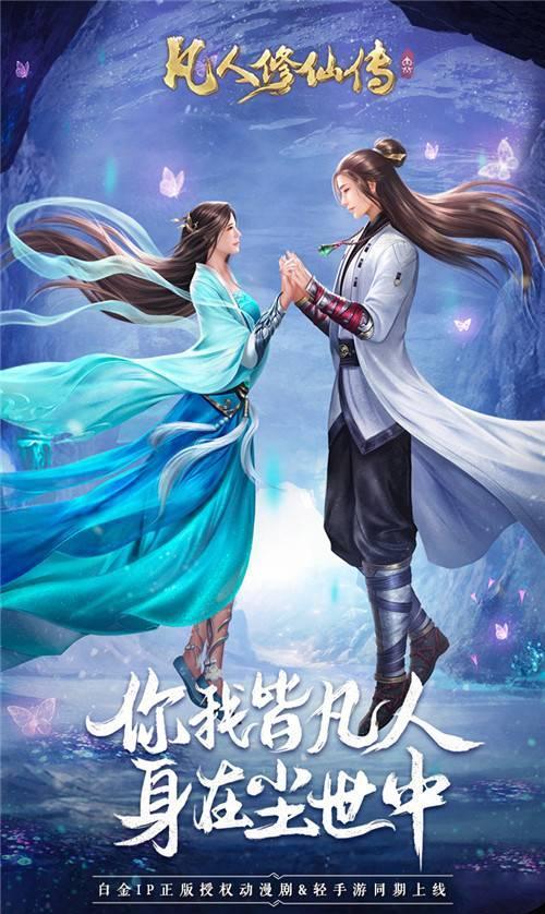 凡人修仙传单机版探秘神秘幻想世界，评测游戏动态