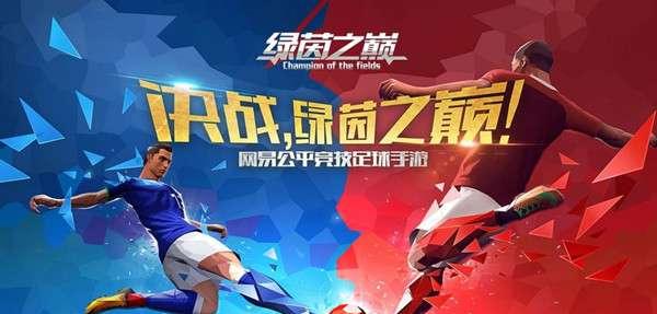 足球英雄现身绿茵之巅！真实场景再现，畅玩游戏动态！