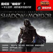中土世界：暗影魔多 游戏动态，评测分享