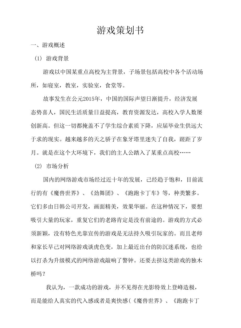 揭秘游戏策划成功的神奇秘诀：有种上天啊！