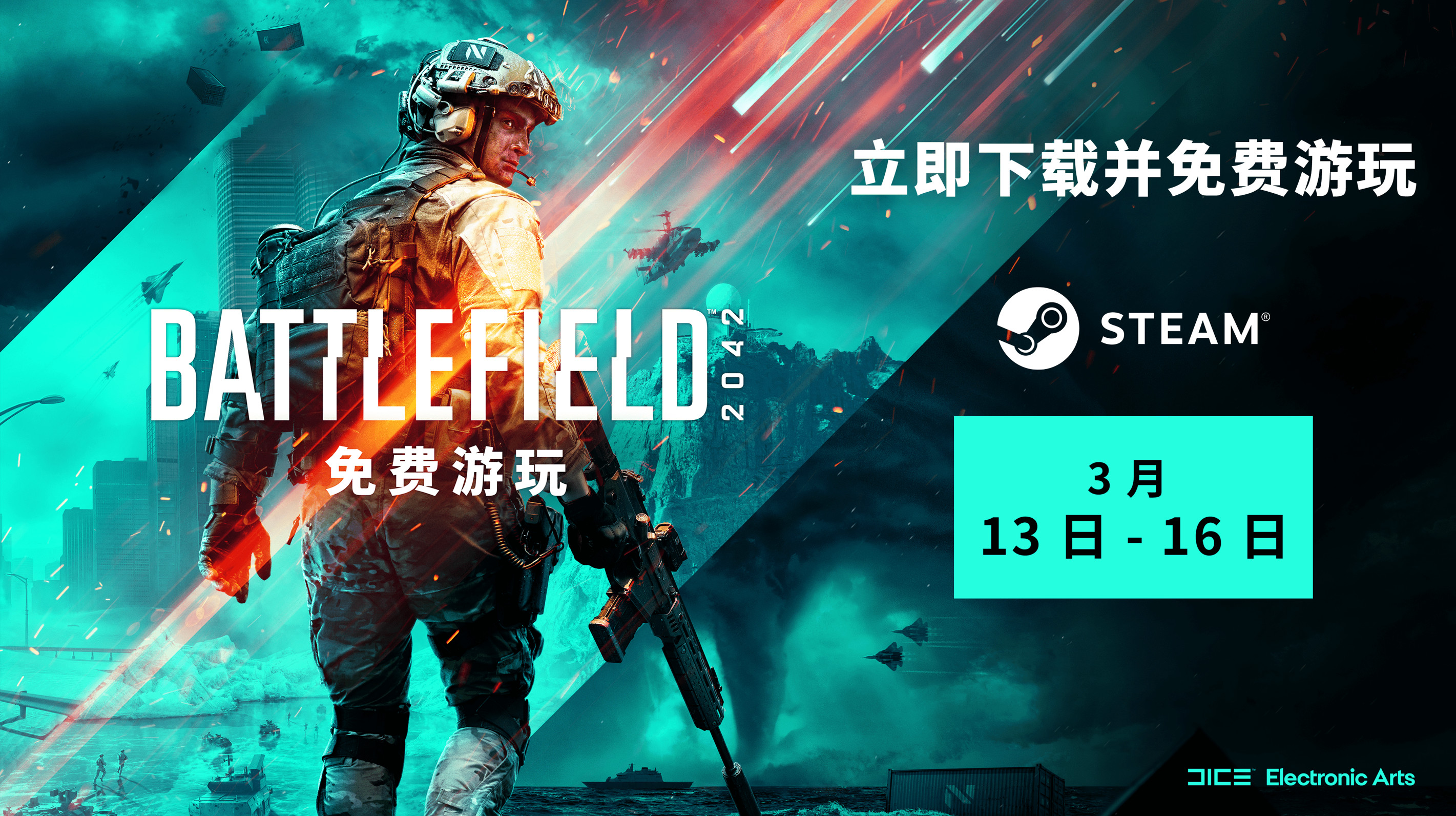 《战地2042》Steam开启免费试玩 截止到3月16日