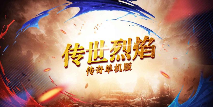 斯派罗烈焰重燃三合一 游戏动态：全新上线！