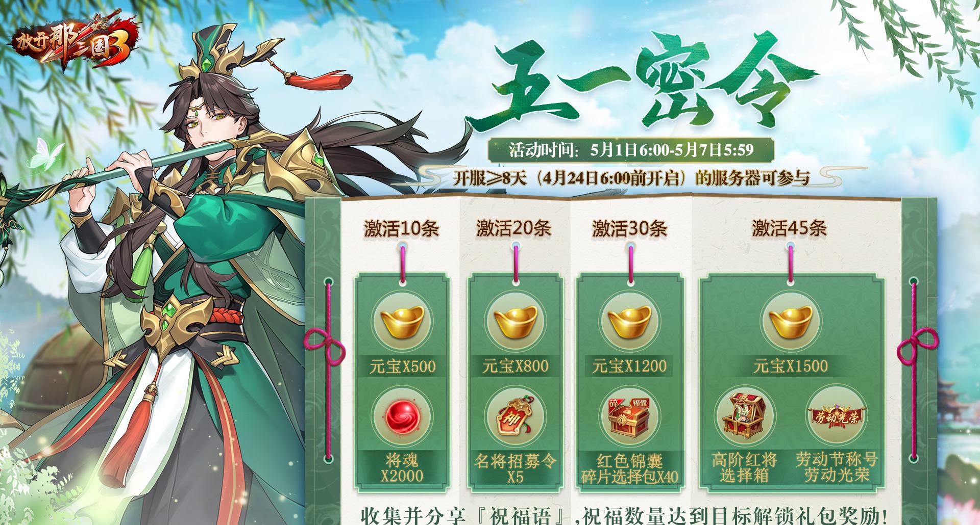 放开那三国劳动节礼包限时折扣，超值惊喜等你来！