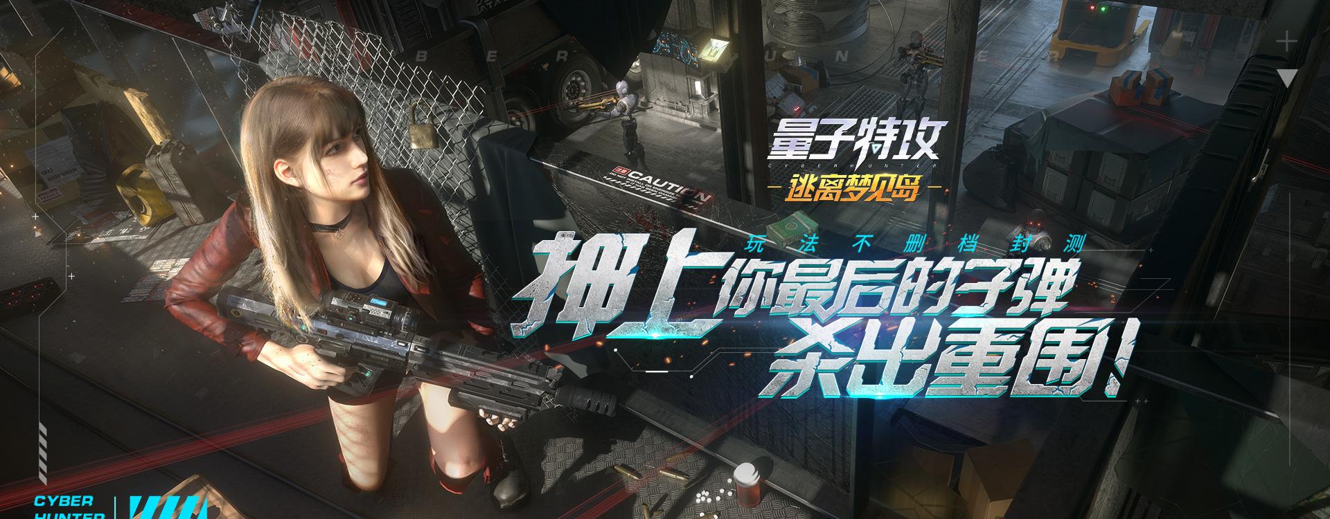 逃离梦见岛，畅游量子世界！2023年最受欢迎的量子特攻游戏动态