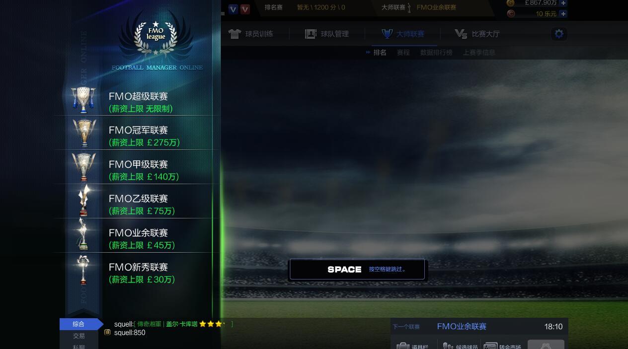 玩转足球经理2014：游戏动态+管理技巧全解析