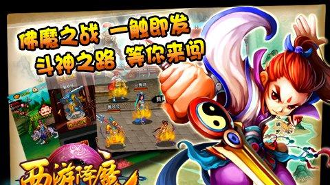 玩家追捧的神玩游戏：西游降魔之旅