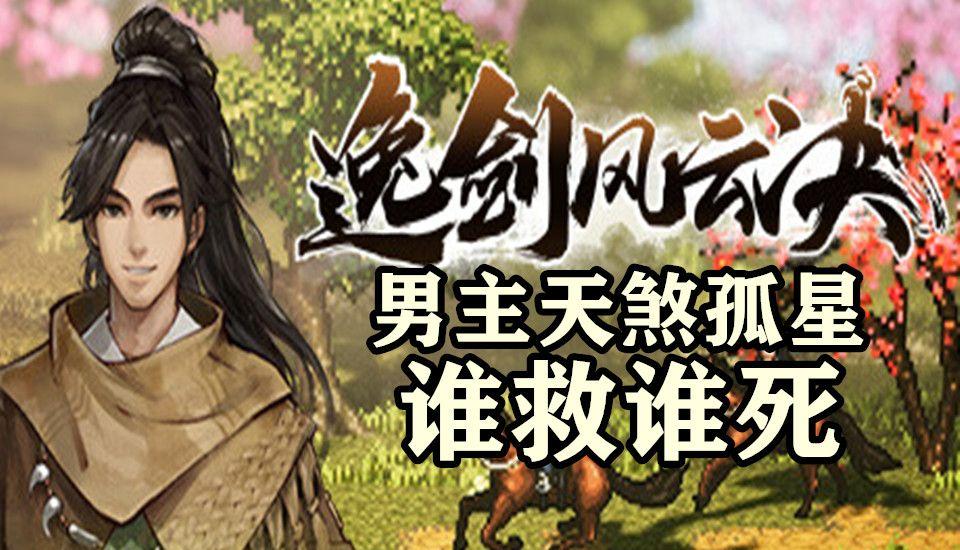 逸剑风云决震撼上线！掌上江湖终极巅峰，今日正式发售！