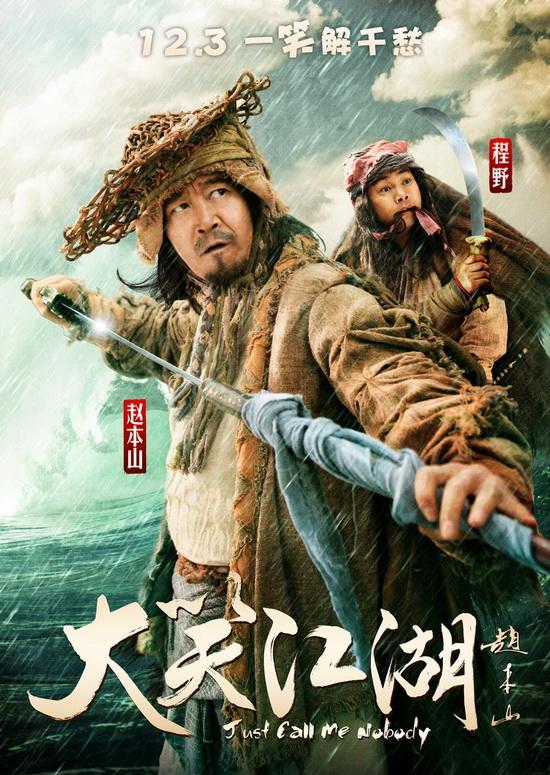 暴走江湖	