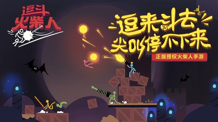 跟着火柴人游遍世界，带你体验无限欢乐！