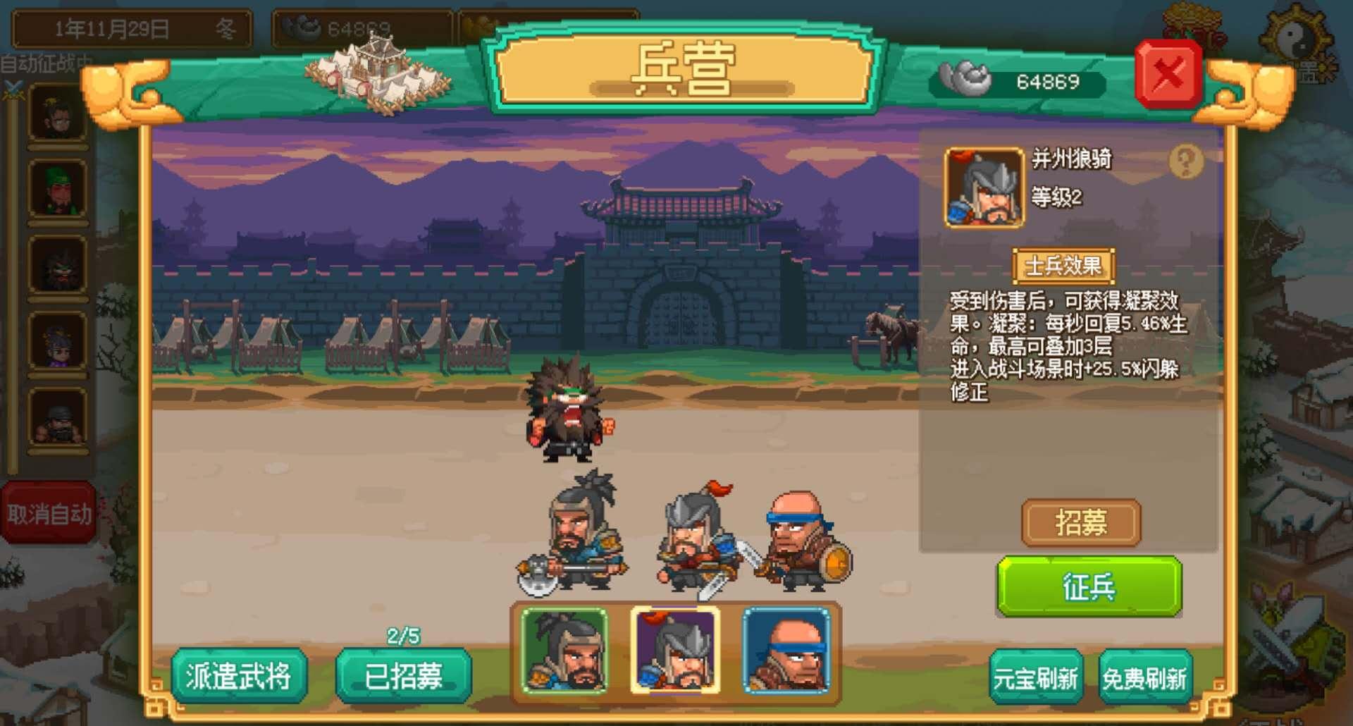 《放开那三国3》军营系统