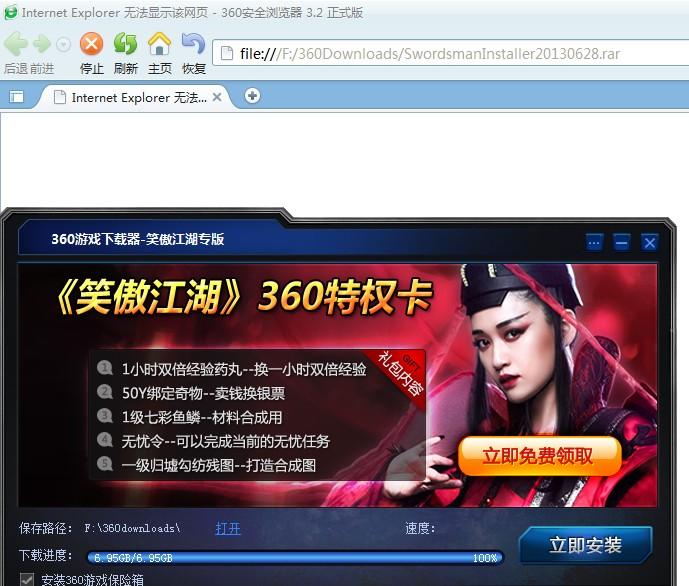 3dm笑傲江湖自动安装