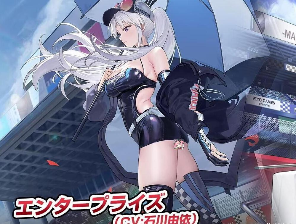 ccos碧蓝航线赛车女郎企业