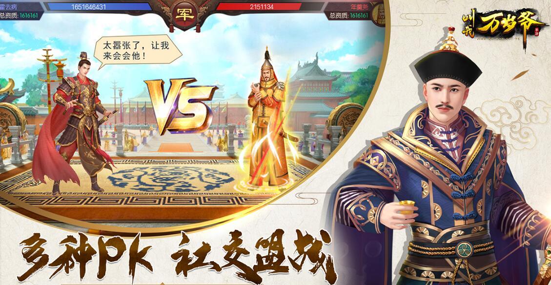 《叫我万岁爷》游戏体验报告