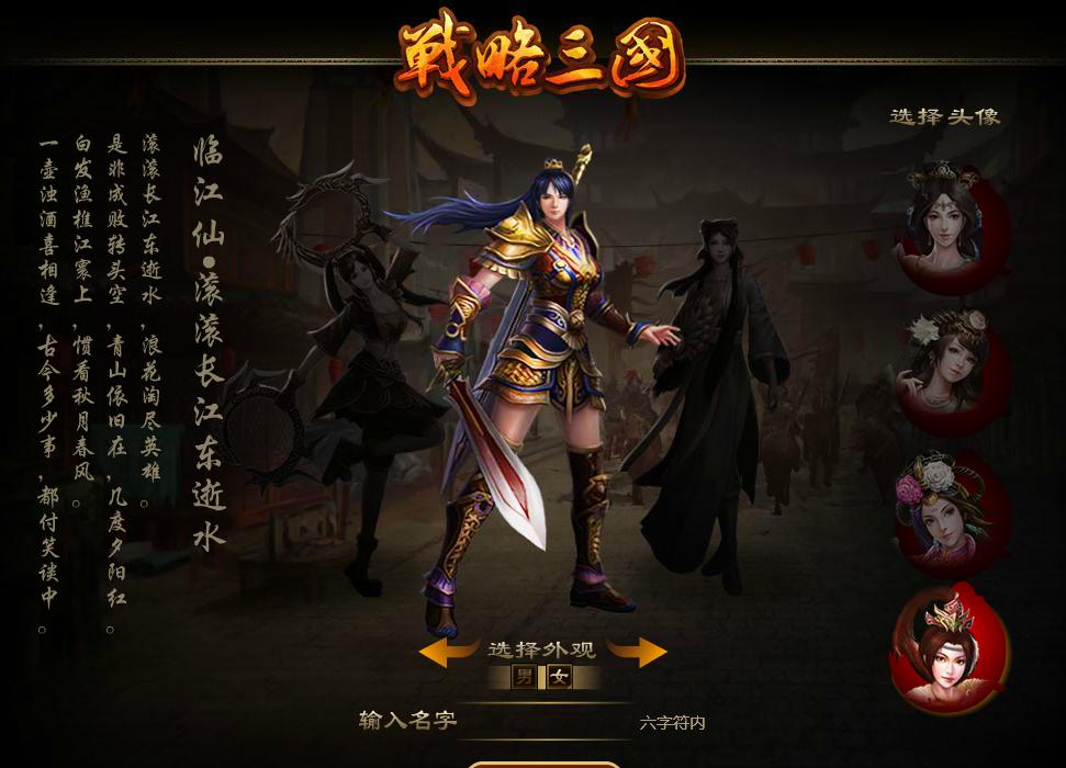 《全面战争:三国》浮华