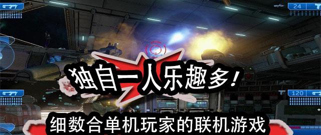 《新血脉》最大的特色是联机模式。如果你开放自己的单机剧情战局,路人就可以随时