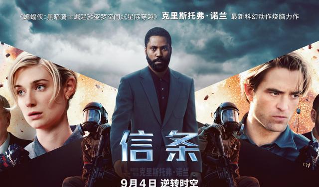 《信条》制作成本