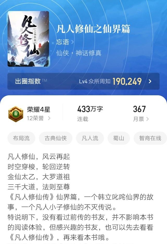 2023年凡人修仙传