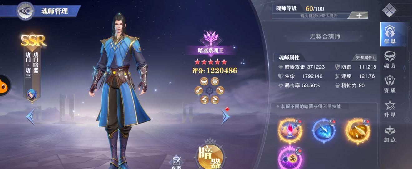 斗罗大陆神谕之战