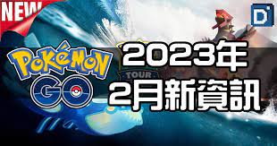 2023宝可梦	