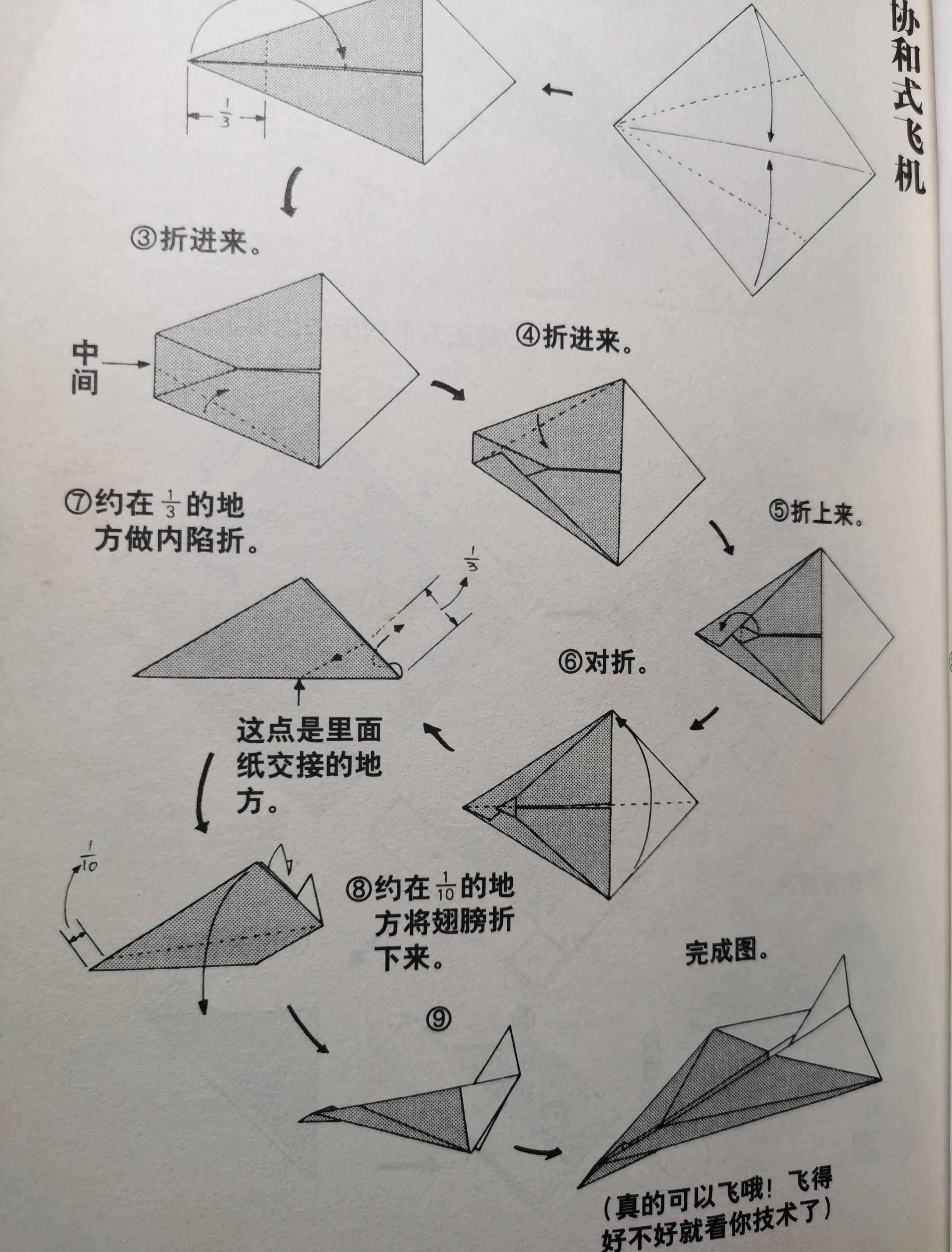玩转纸飞机