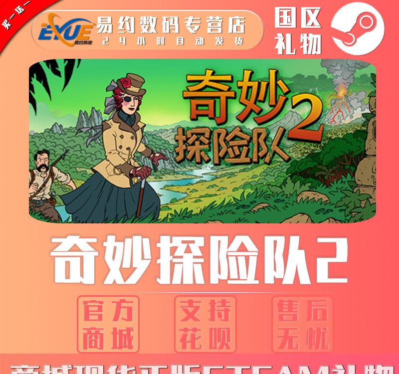 奇妙探险队	