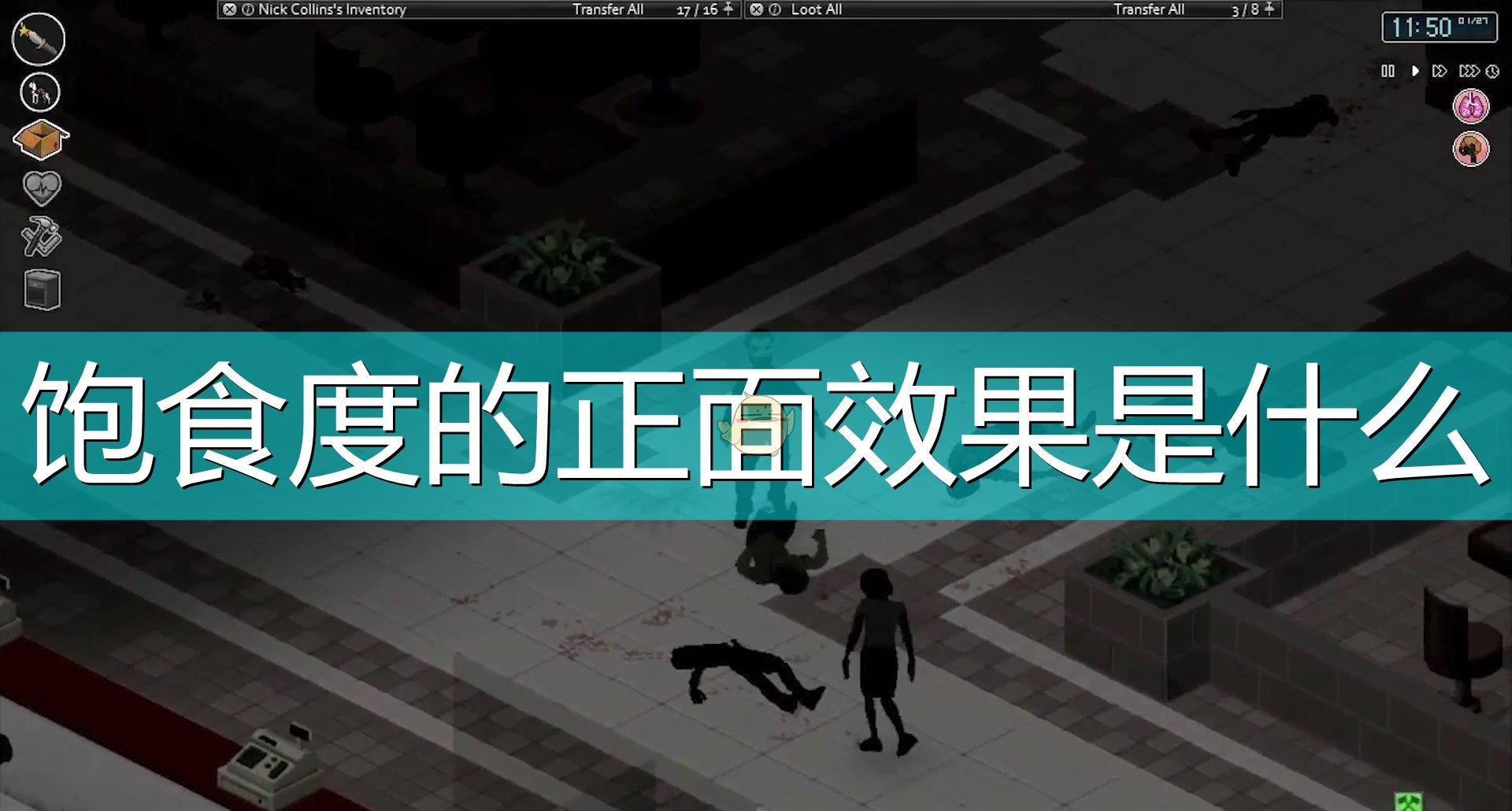 僵尸毁灭工程 僵尸身上镂空	