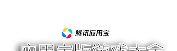 天天炫斗应用宝	