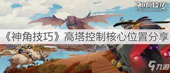 高塔游戏分亨	