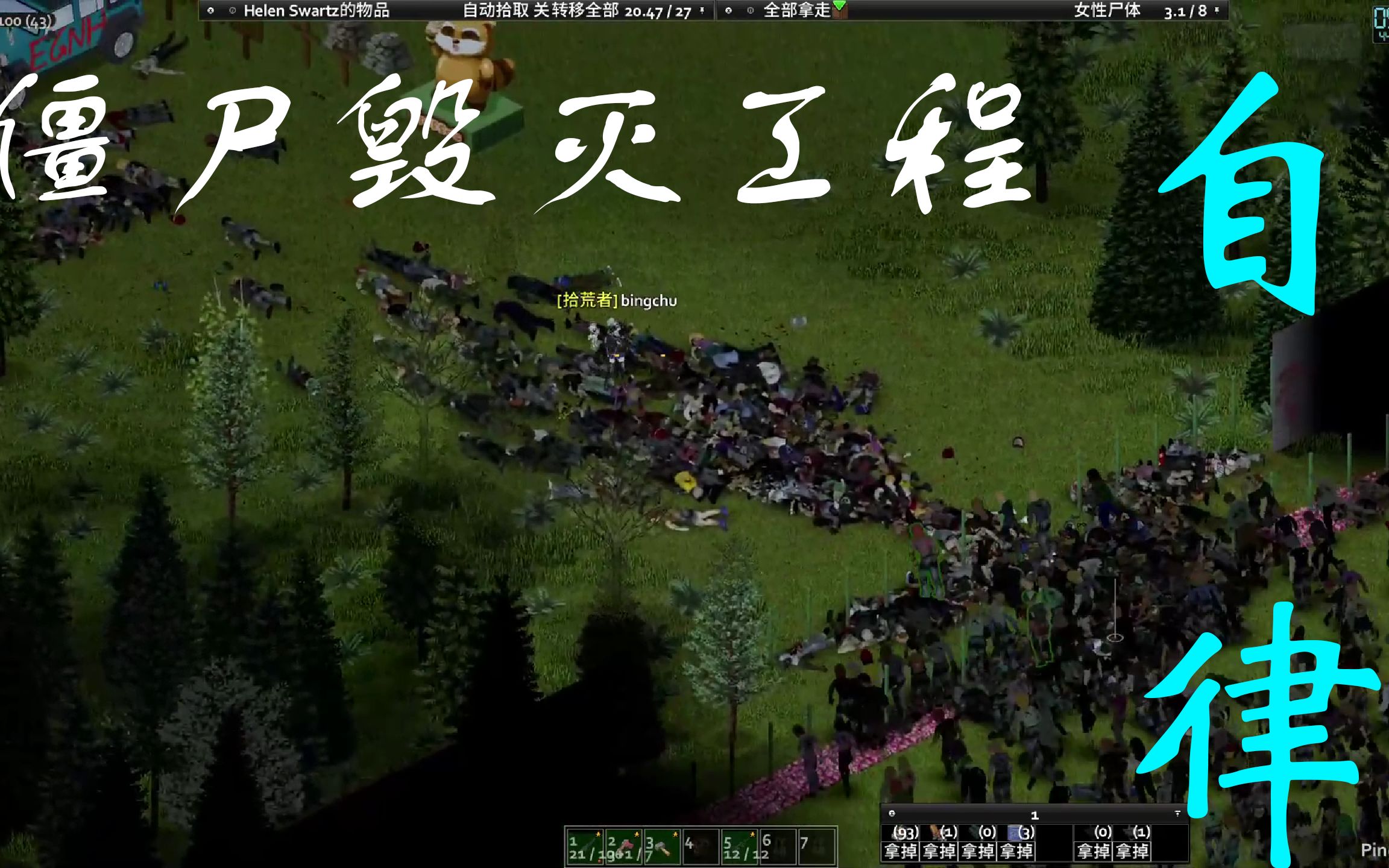 僵尸毁灭工程：在末世中自律的人是多可怕！-哔哩哔哩