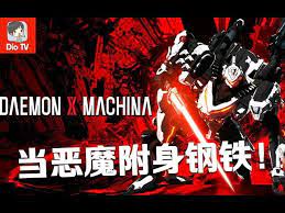 	机甲战魔是什么游戏
