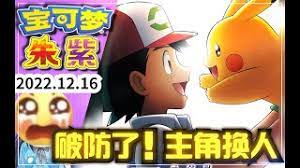 	精灵宝可梦完结