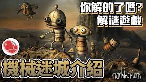 迷城解谜游戏