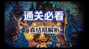 	歧路旅人2 几个结局