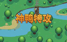 	神鸭特攻 主宰者武器